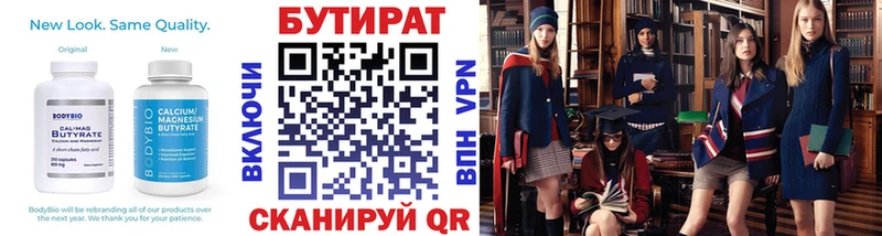Купить  Липки  БУТИРАТ бутандиол 